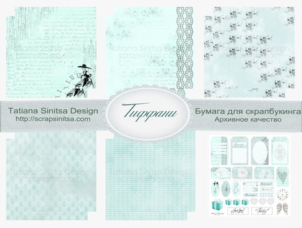 Набір паперу "Тіффані", 11 аркушів, 30x30 см, ТМ Тетяна Синиця