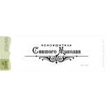 Акриловый штамп Lesia Zgharda SR142b Пошта Святого Миколая, размер 8,9х2,8 см.