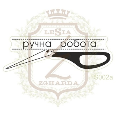 Акриловый штамп Lesia Zgharda IS002a Ручна робота з ножицями, 4,5*1,3 см.