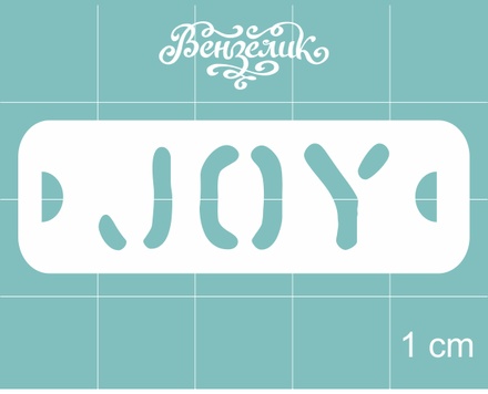 Чипборд від Вензелик - Joy, розмір: 46x15 мм