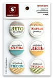 Набор самоклеющихся фишек для скрапбукинга "Летний день", 6 шт.