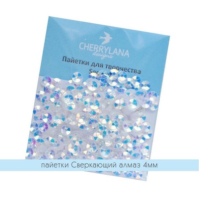 Пайетки "Сверкающий алмаз" CP077