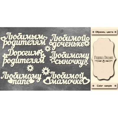 Набір чіпбордів TM Fabrika Decoru FDCH - 257, колір молочний, рос.