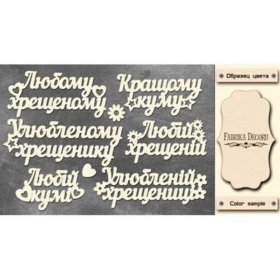 Набір чіпбордів TM Fabrika Decoru FDCH - 272, колір молочний, укр.