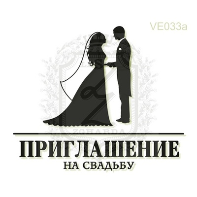 Акриловий штамп Lesia Zgharda Запрошення VE033a, розмір 4,5x3,8 см