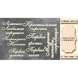 Набір чіпбордів TM Fabrika Decoru Мамині та татові скарби, FDCH - 328, колір молочний, рос.