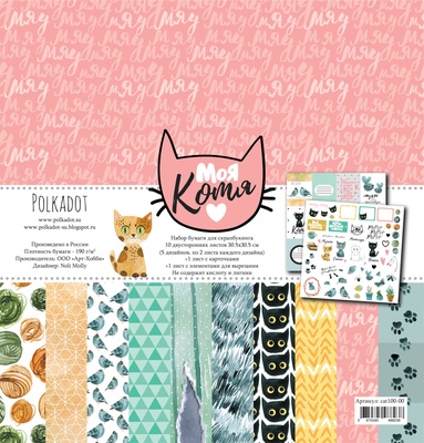 Набор бумаги для скрапбукинга от Polkadot - «Моя котя», 30,5х30,5 см