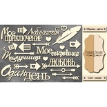 Чипборд Фабрика Декору - Фрази, стрілки, колір молочний, крафт