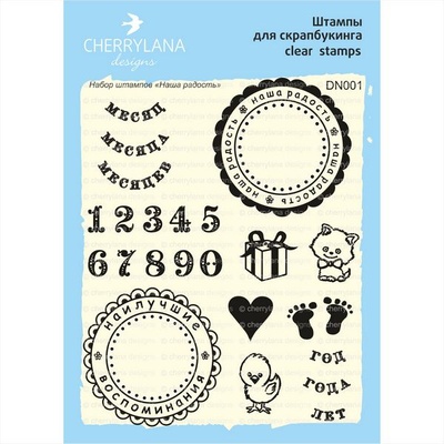 Штампи від Cherrylana - Набір "Наша радість"