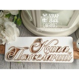 Чипборд ScrapBox - Книга пожеланий Hi-075