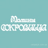 Чипборд від Вензелик - напис "Мамині Скарби 03", розмір: 3,5x8 см