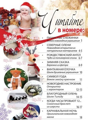 Журнал Ручные Чудеса №13