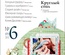 Журнал Скрап - інфо, №6 - 2012 (синтез скрапбукінгу та інших видів творчості)
