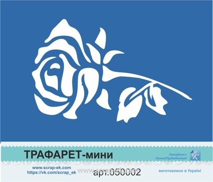 Трафарет від Євгенія Курдібановська ТМ - "Троянда на стебел", 5x7 см