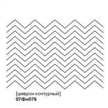 Штамп от Питерского скрапклуба - Шеврон Контурный