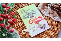 Ніж для вирубки "З Новим роком №4" від AgiArt, 67*46 мм