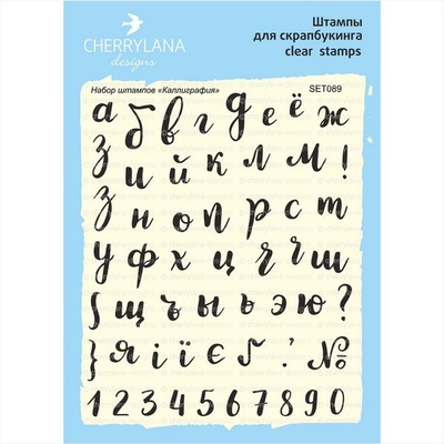 Набор штампов от Cherrylana - "Каллиграфия", укр/рус, прописные