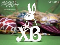 Чипборд від Вензелик - Кролик 04, розмір: 54x82 мм
