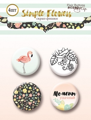 Набір скрап-фішок для скрапбукінгу від Scrapmir Simple Flowers, 4 шт