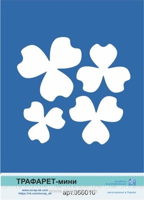 Трафарет от Евгения Курдибановская ТМ - Набор для создания цветка №4, 10х7 см