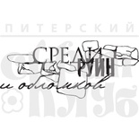 Акриловий штамп "Серед руїн"