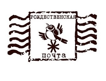 Акриловий штамп Christmas Stamp TRU032b Рождественская почта, розмір 3,6х2 см