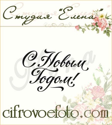 Штамп от Питерского скрапклуба - С Новым Годом, Каллиграфия 1