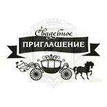 Акриловий штамп Lesia Zgharda Запрошення VE032a, розмір 7,4x4,3 см