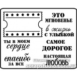 Штампи від скрап - студії "Штампи з любовʼю" - Ты в моем сердце, N003b