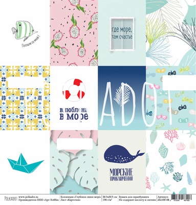 Лист бумаги для скрапбукинга от Polkadot - "Карточки" из коллекции "Глубокое синее море"