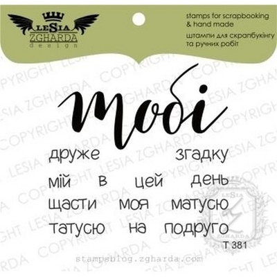 Набор акриловых штампов Lesia Zgharda T381 Тобі, 13 шт