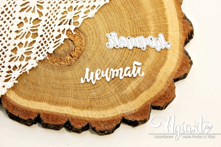 Ножі для вирубки від AgiArt "Мечтай"