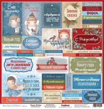 Карточки для вырезания от Scrapberry's -Однажды зимой - Волшебный праздник, 30,5х30,5 см, 180 гр/м, односторонний, 1 лист