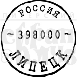 Акриловий штамп "Липецьк"