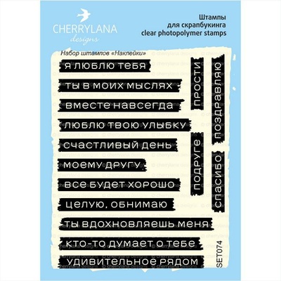 Набор штампов от Cherrylana - "Наклейки"