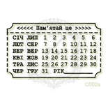 Акриловый штамп Lesia Zgharda C002a Пам'ятай це