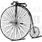 Штамп від ПСК - Велосипед Старовинний