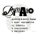 Набор мини-штампов Lesia Zgharda StP015 Вiтаю, 6 штук