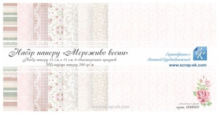 Набор бумаги от Евгения Курдибановская ТМ - "Мереживо весни", 15х15 см, 8 листов