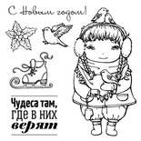 Набор штампов от Scrapberry's - Однажды зимой - 2, 10,5 x 10,5 см