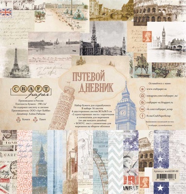 Набір паперу "Дорожній щоденник" від Craft Paper, 30x30cм