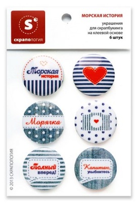 Набір самоклейних фішок для скрапбукінгу від Скрапології "Морська історія"