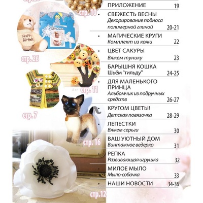 Журнал Ручные Чудеса №16