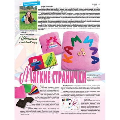 Журнал Ручные Чудеса №19