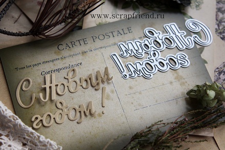 Ніж для вирубки від Scrapfriend - С Новым годом (1), 8x4 см