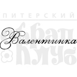Акриловий штамп "Валентинка"'