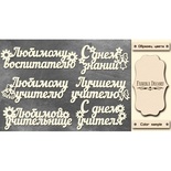 Набор чипбордов TM Fabrika Decoru  FDCH-258, цвет молочный, рус.