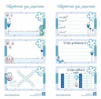 Карточки для Мальчика от ТМ EK, 200 гр/м, 2 листа, 001031