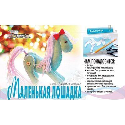 Журнал Ручные Чудеса №23