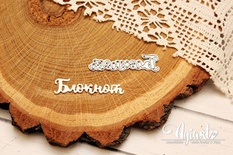 Ножі для вирубки напис від AgiArt - Блокнот